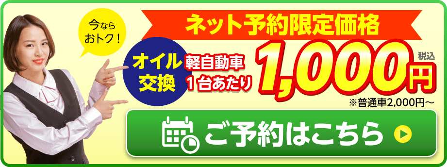 ネット予約限定価格