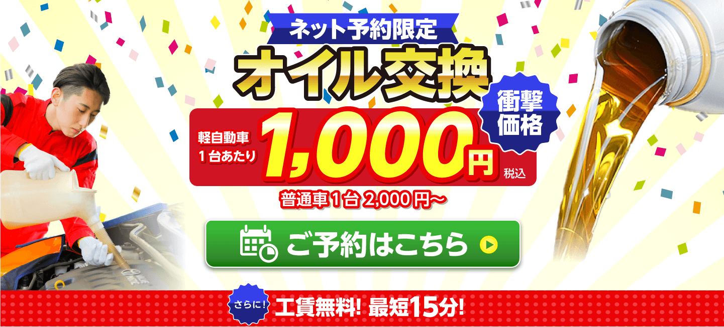魚沼市のオイルが一番安い！｜オイル交換ショップ 魚沼店
