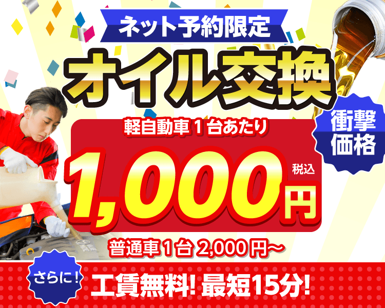 魚沼市のオイルが一番安い！｜オイル交換ショップ 魚沼店